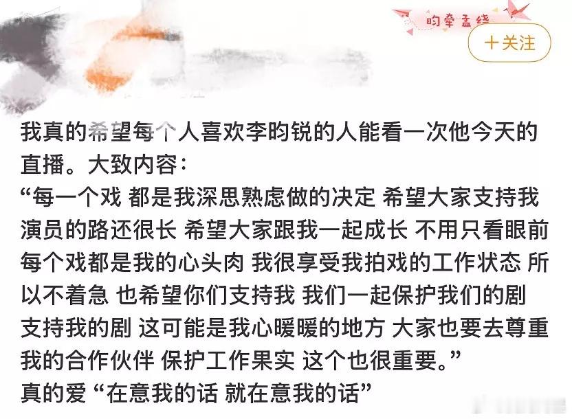 李昀锐直播回应《尚公主》和《耀眼》的番位，大概就是跟粉丝强调自己没那么在乎番位？