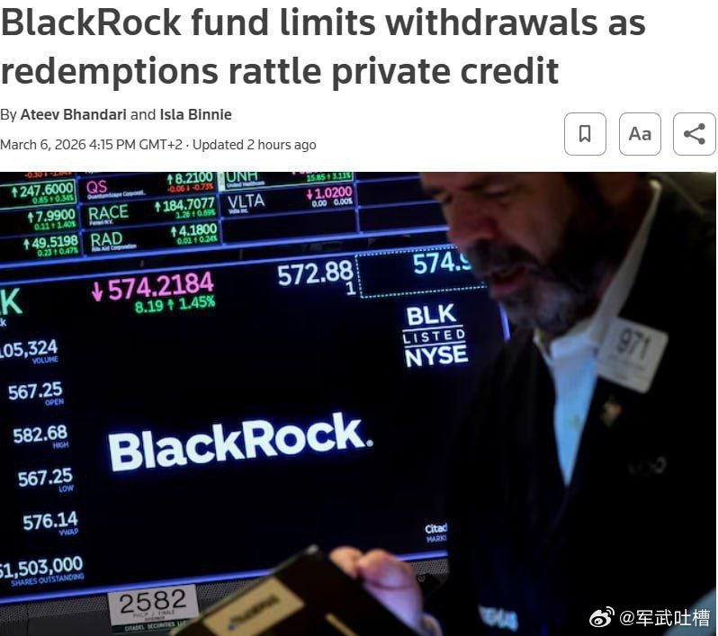 好消息，美国最大的对冲基金贝莱德被迫削减赎回额，因为投资者恐慌，导致股市崩盘美袭