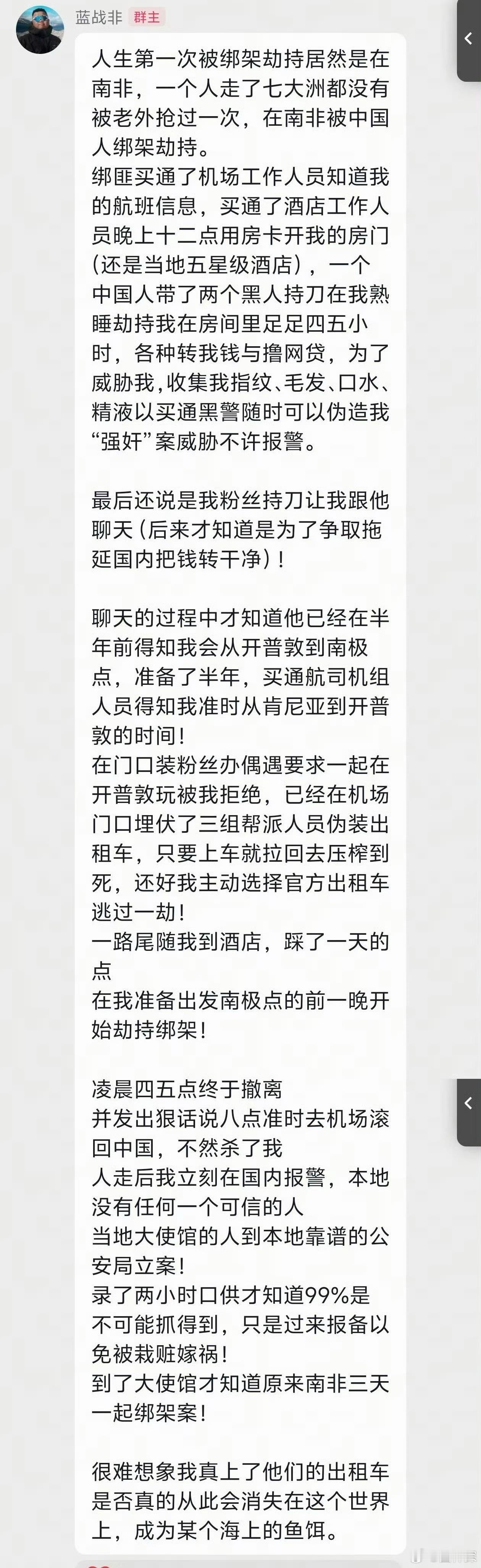 蓝战非称被绑架OMG太吓人了