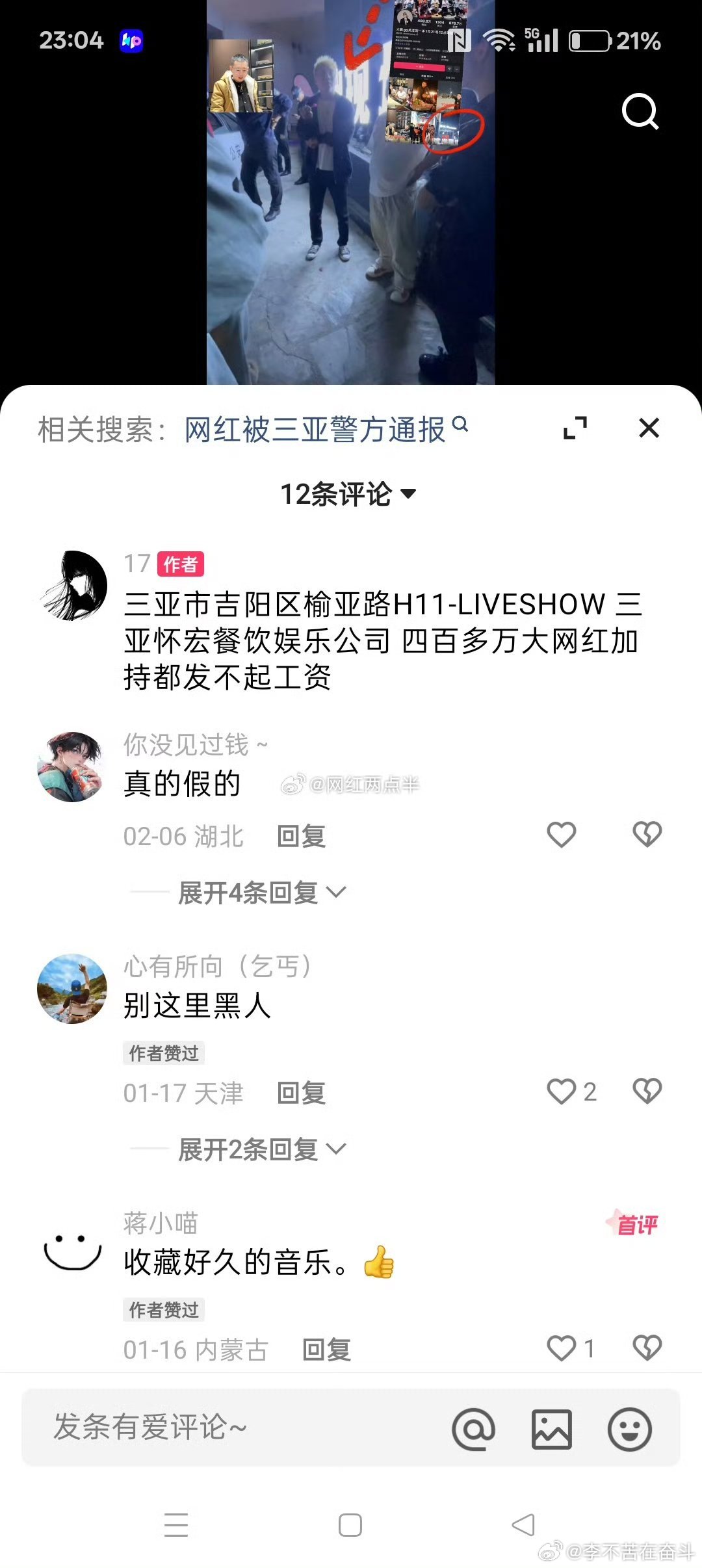 400万网红鹏gg拖欠工资不给，员工索要工资还被拉黑了！