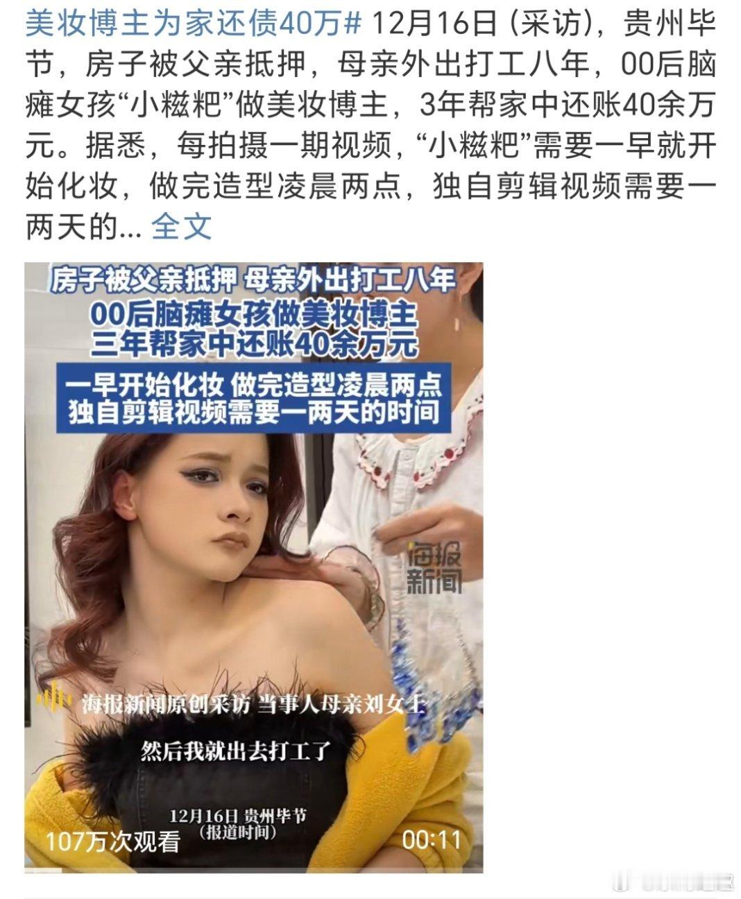 脑瘫女孩3年帮家里还债40余万用毅力击碎命运枷锁，靠才华撑起全家希望✨💪身体被