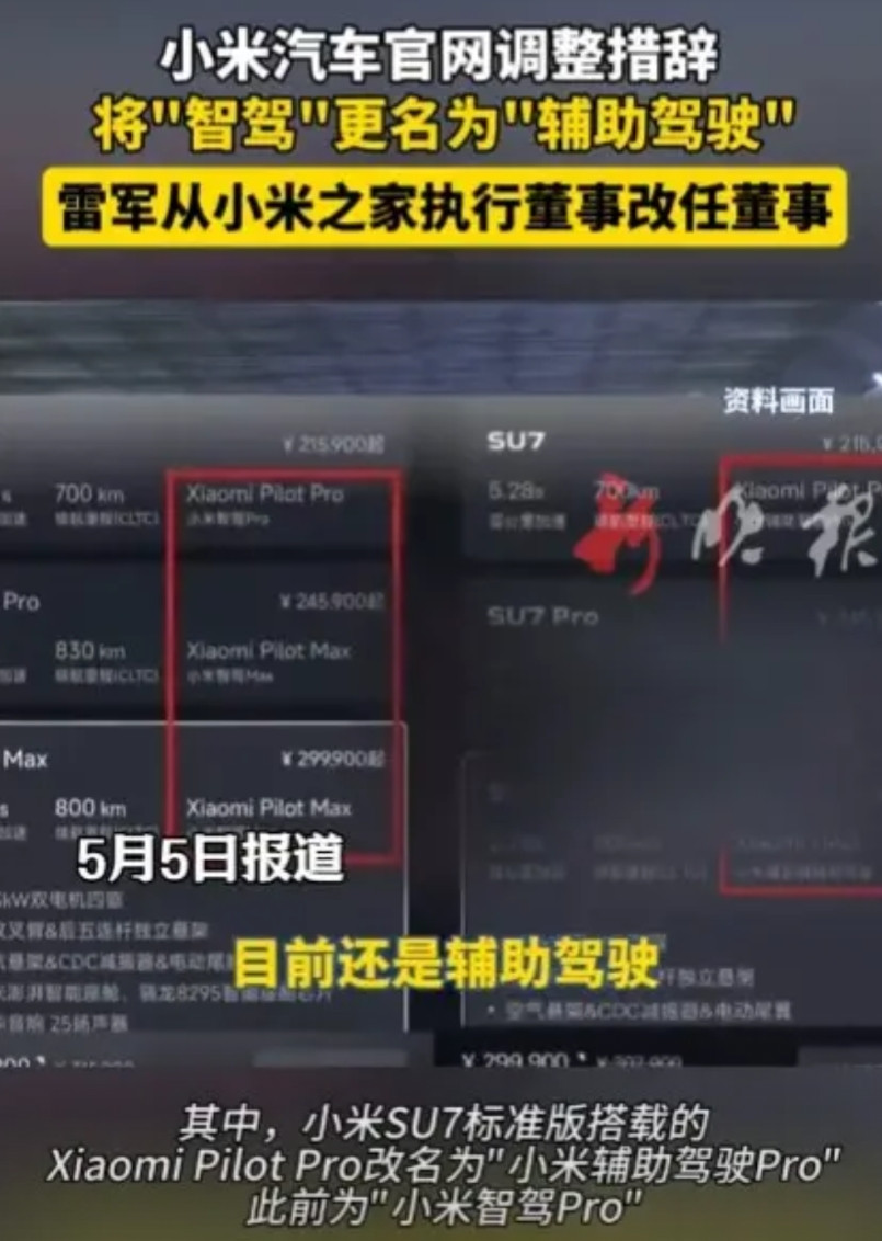小米以身入局，凭一己之力把中国的“智驾”给“降级”成辅助驾驶，也算是功德一件。