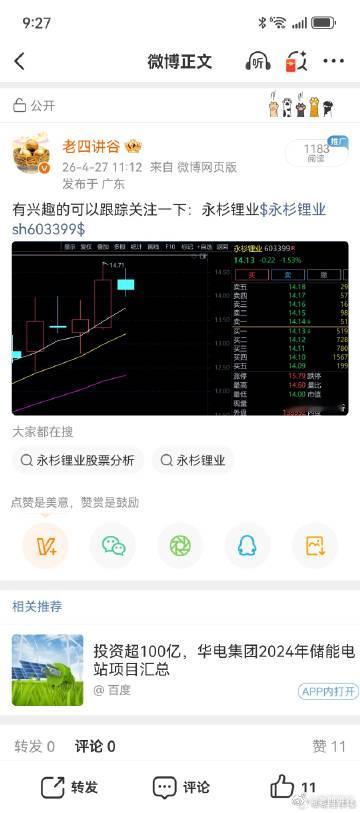实力见证！昨天上车的永杉锂业sh603399此处没有文案，也无需多