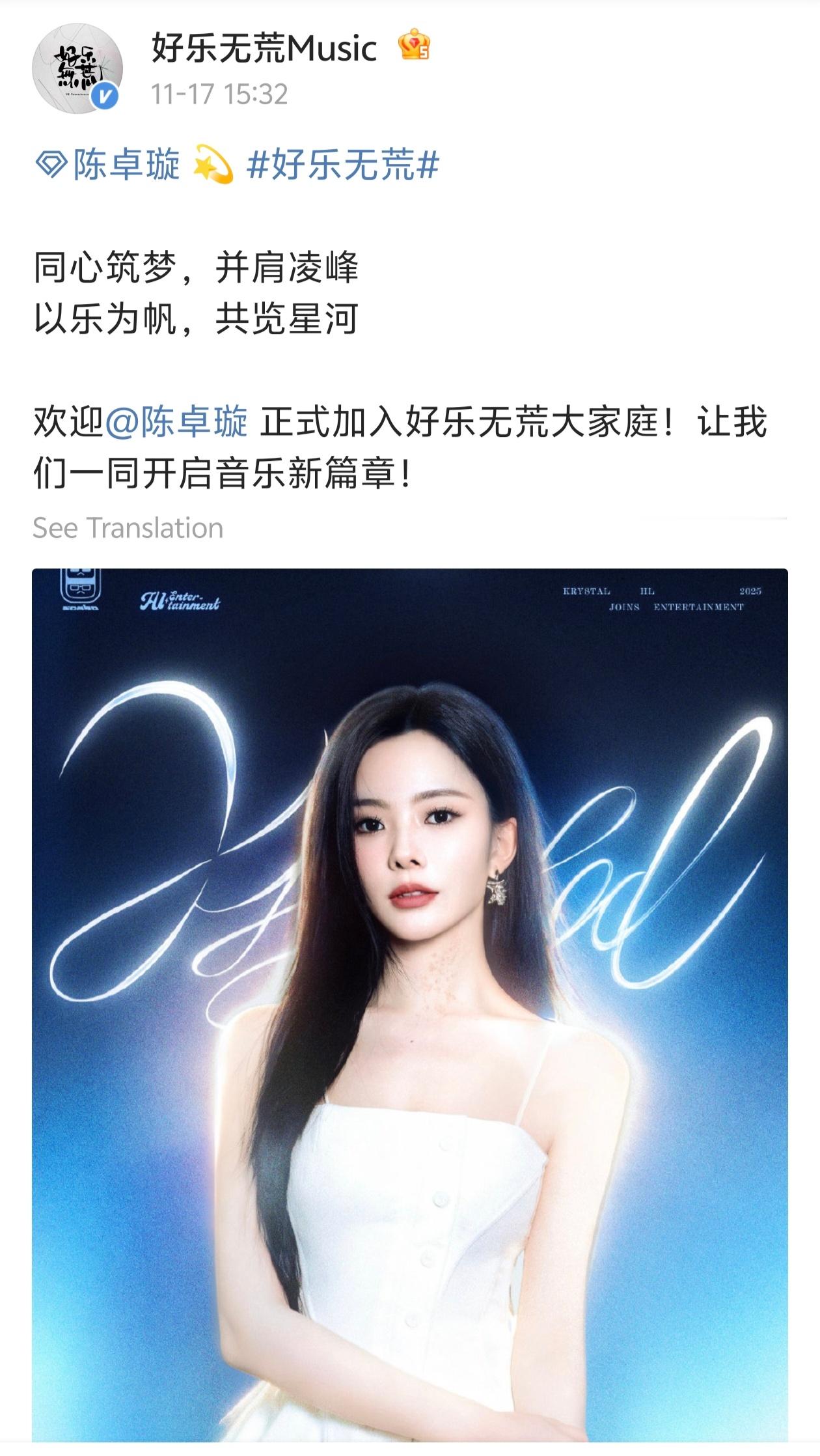 【陈卓璇】陈卓璇加入好乐无荒