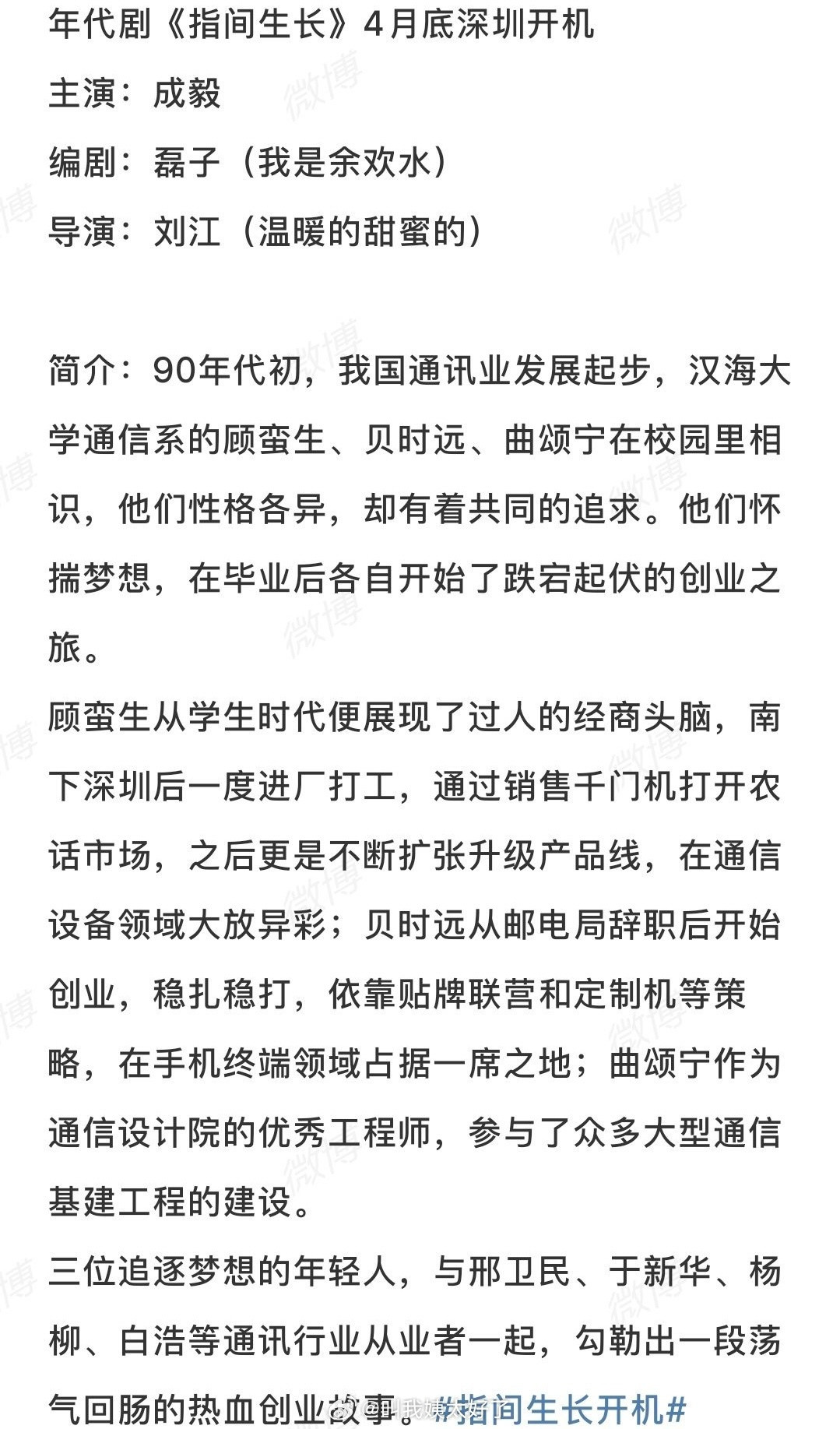 网传成毅的《指尖生长》4月开机，谁期待住了？​​​