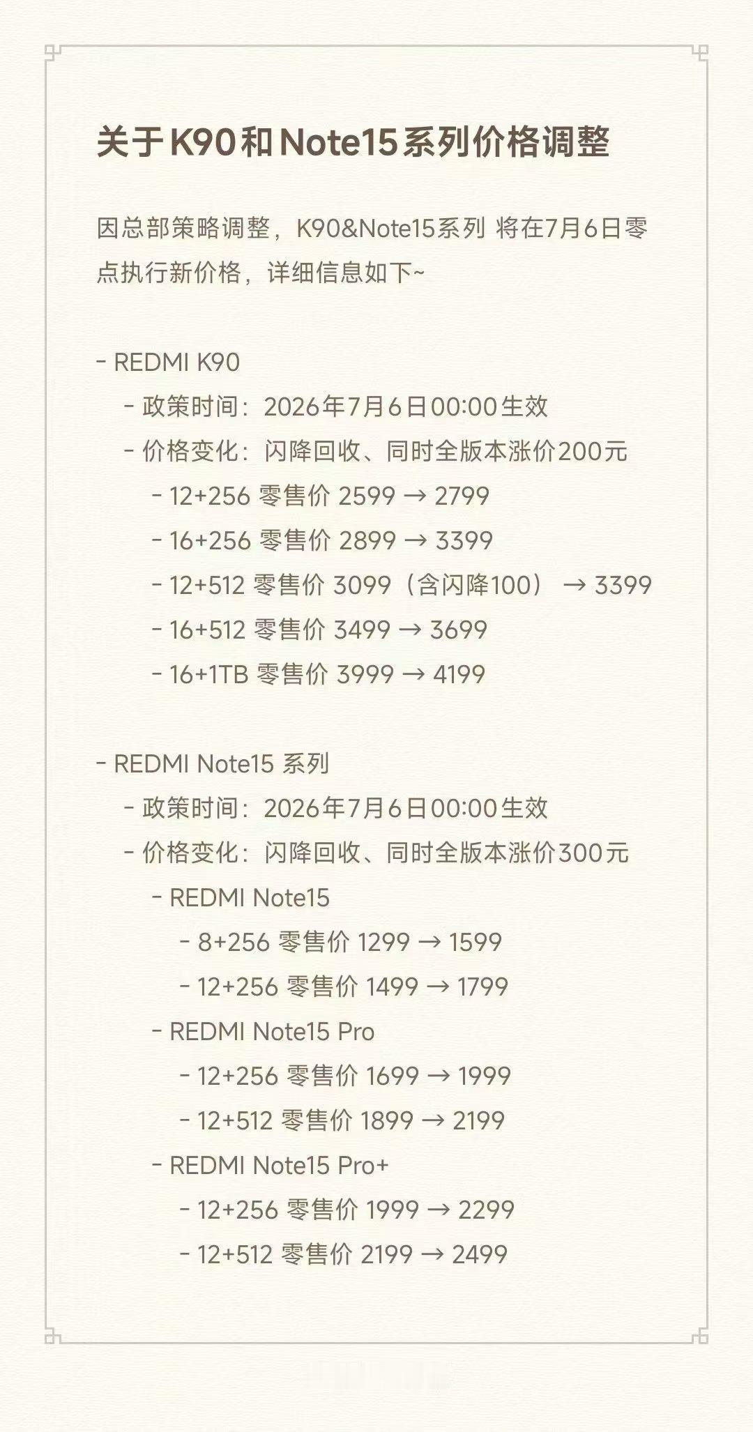 Note17红米K90和Note15系列价格也上涨咯！雷大善人也扛不住了！小米