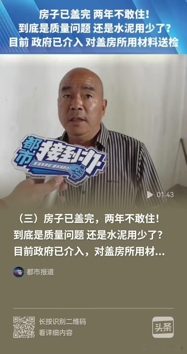 河南洛阳，男子花了40多万建了一栋自建房，可房子建好两年了，他们一天都不敢住，房