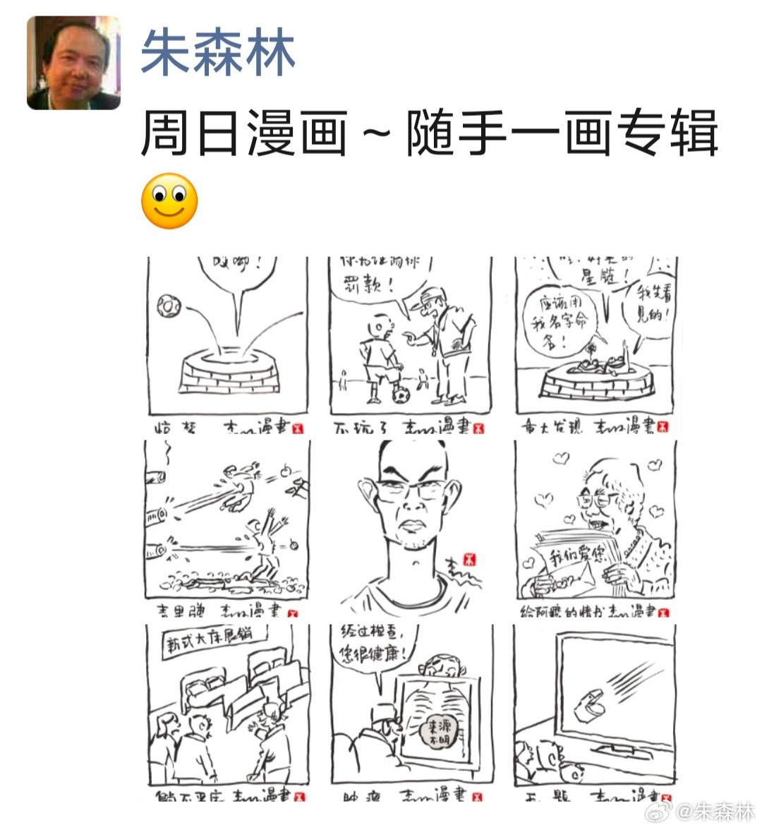 周日漫画