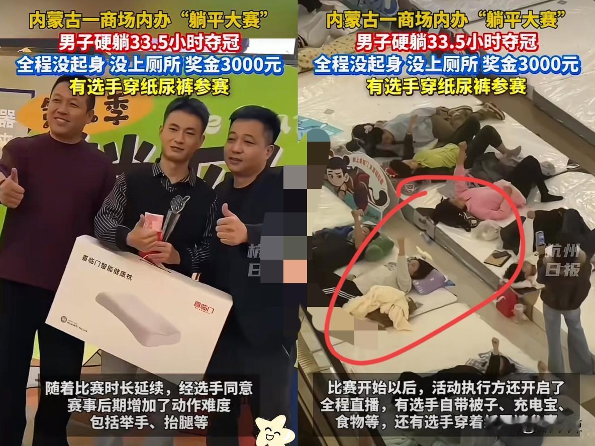 这是个狠人！内蒙古，一商场内举办“躺平比赛”，第一名最终被一名小伙拿下，他全程硬