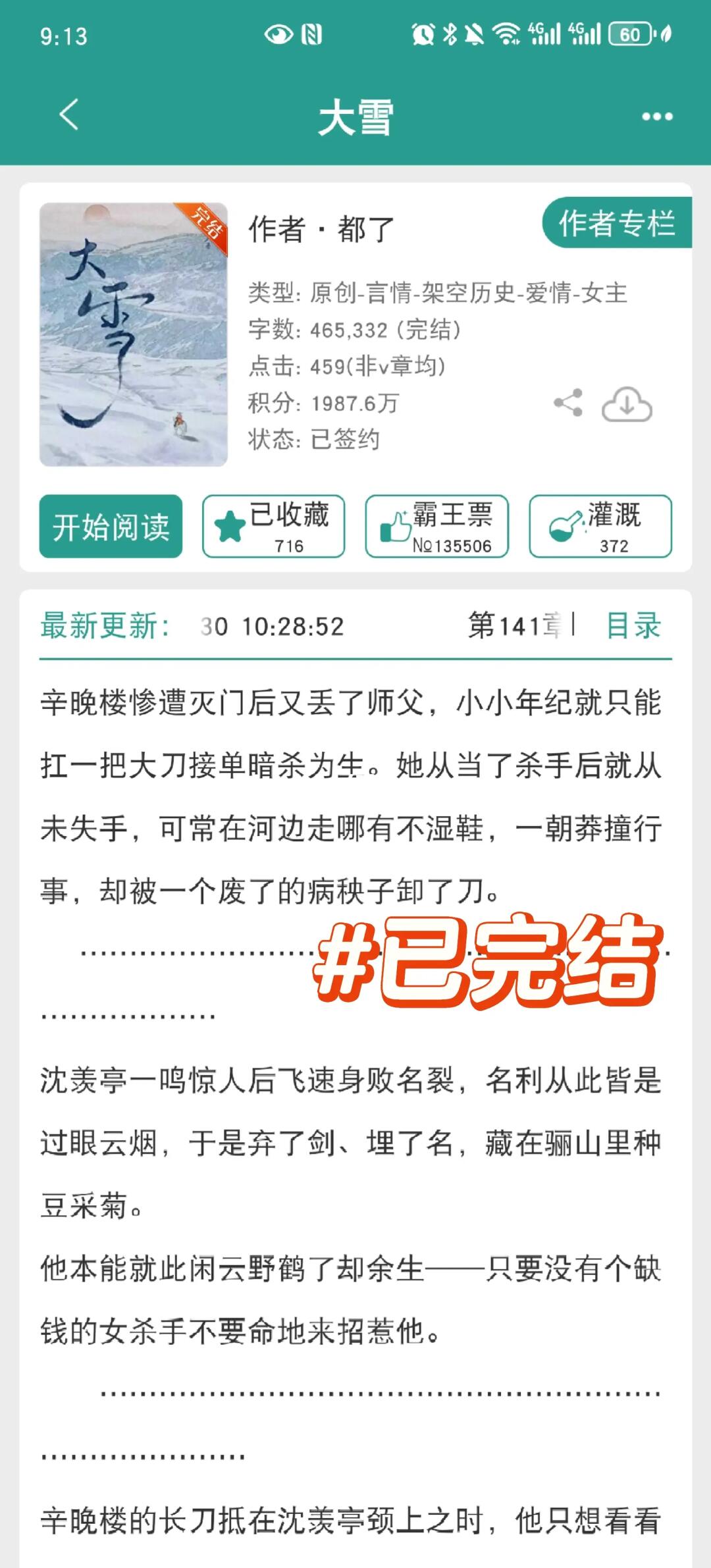 已完结|武侠|这本后劲大到失眠！！