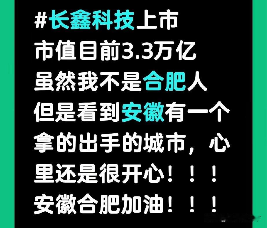 合肥崛起了，整个安徽省都有了经济上行期的信心，也团结了全省人民作为安徽人，不得