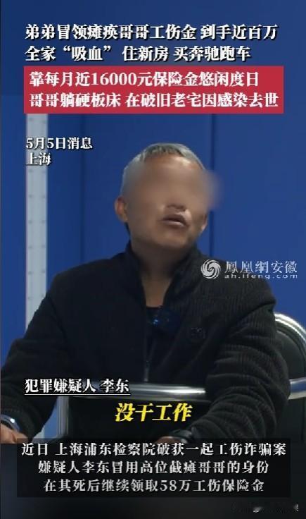 上海，一男子在哥哥工伤高位截瘫后，将其遗弃在漏雨的老宅中，而他却拿着哥哥的百万元