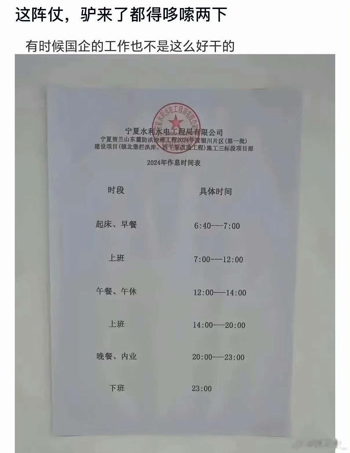 有时候国企的工作也不是这么好干的