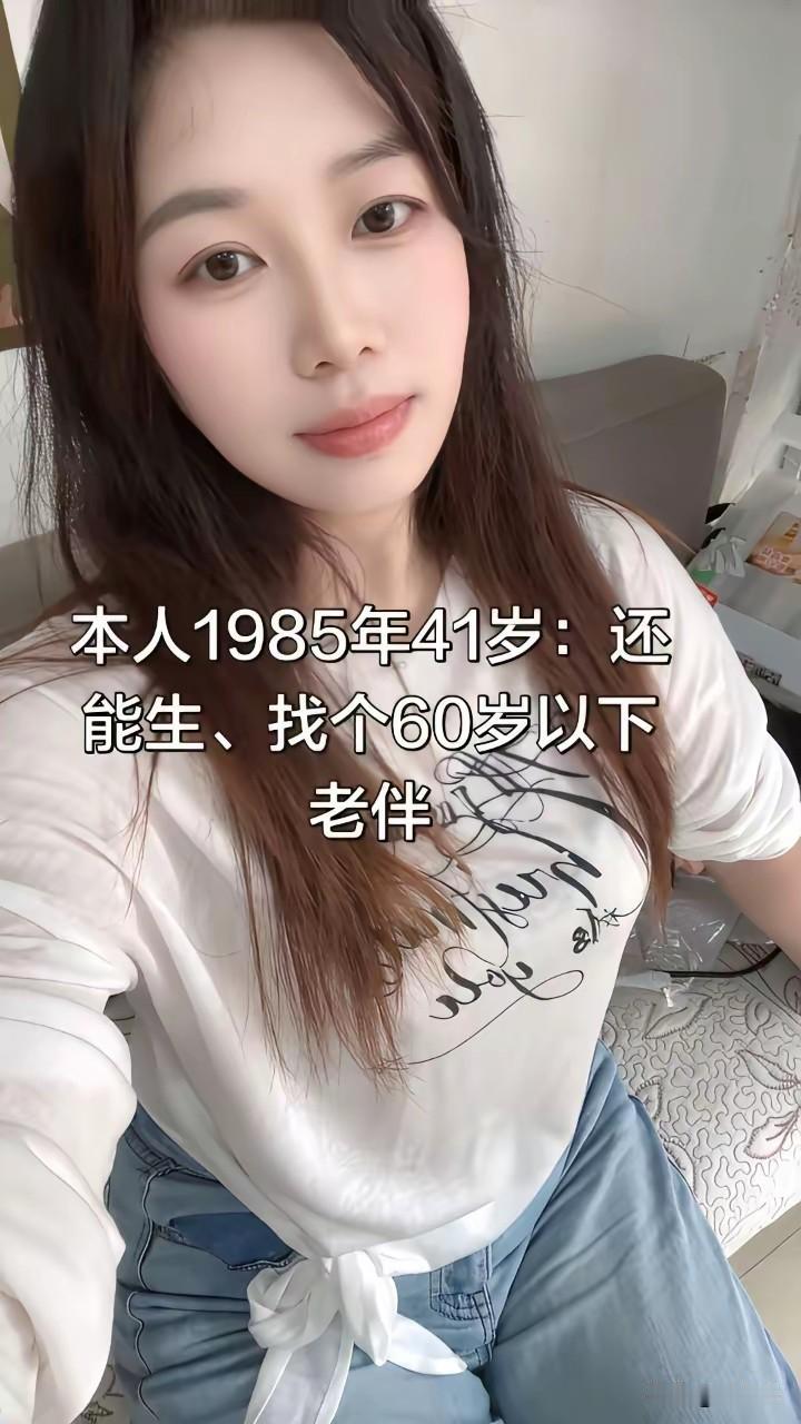 浙江一女子上网发文征婚，她1985年出生，今年41岁，还能生，有过一段不幸的婚姻