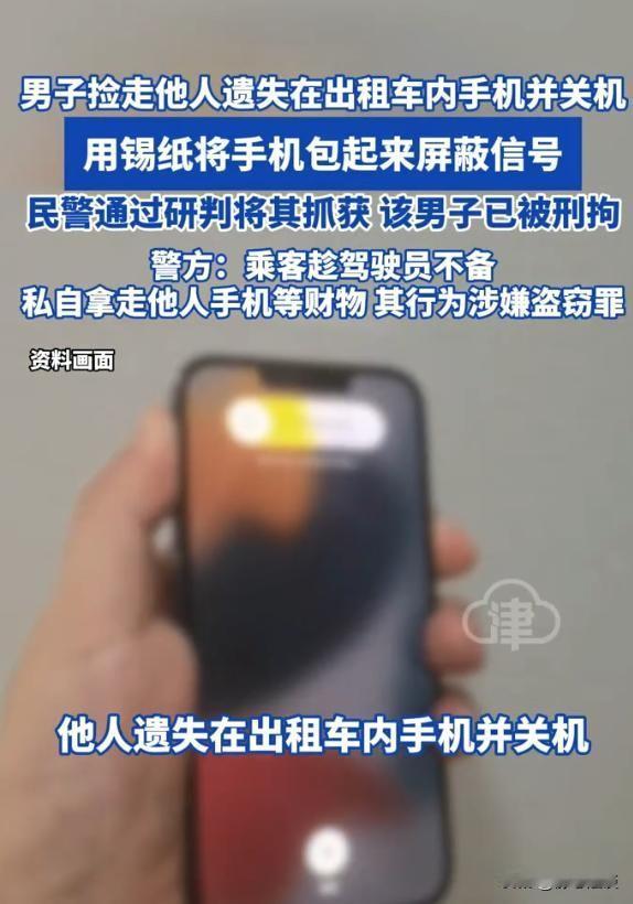 辽宁鞍山，男子坐出租车后排，发现前乘客落下的手机。他没有告诉出租车司机，悄悄把手