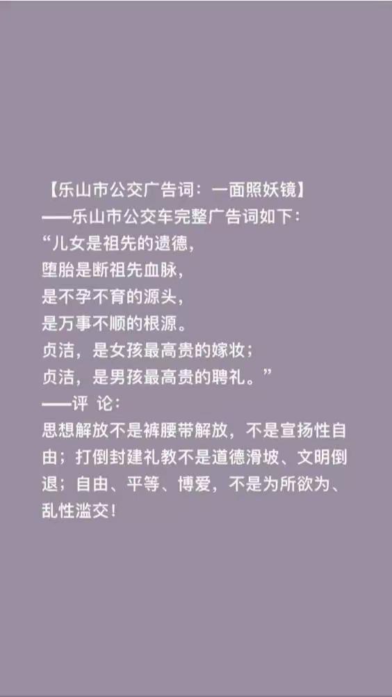 近日，公交车贞洁广告事件在网上引发关注，纵然有少数人出来质疑，但绝大多数人对这种