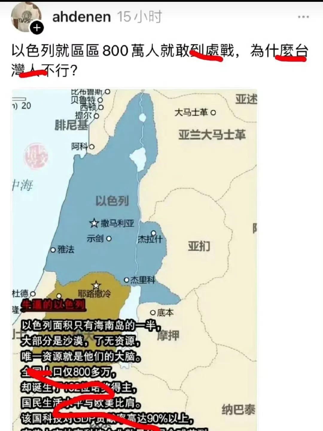 网民提问：为什么以色列区区800万人就敢四处征战？而台湾就不敢。秒答：因为