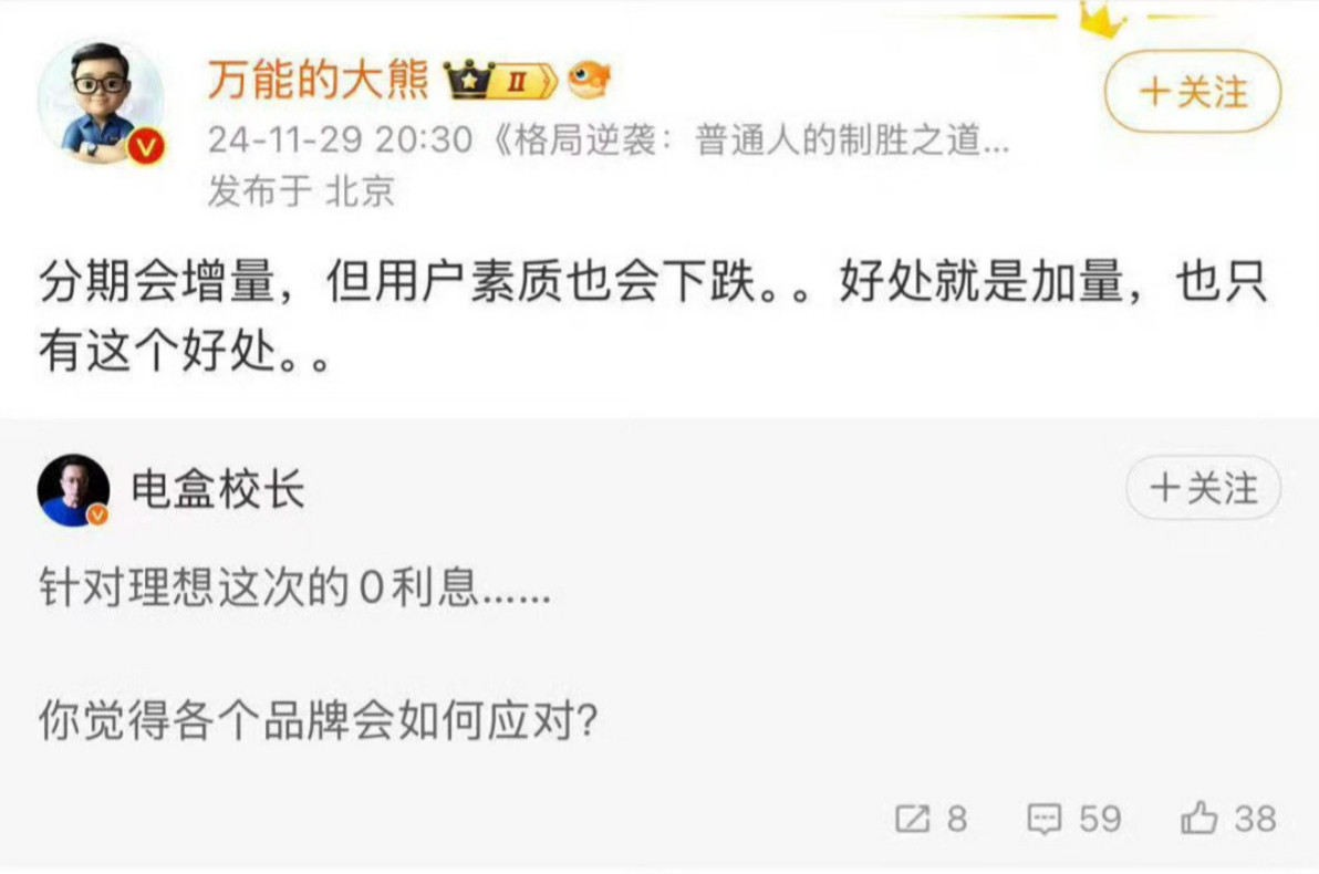 我才知道，原来大熊那句名言“免息一般就是最后一招了”，当年是在阴阳理想汽车，还特