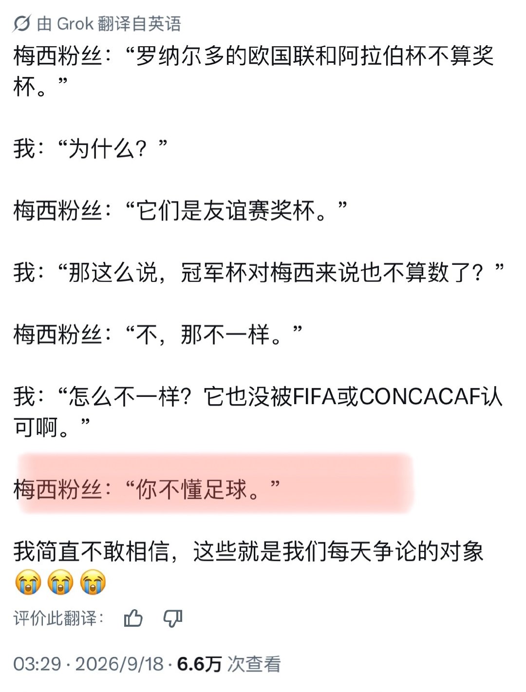 “你不懂足球”🤣🤣🤣🤣🤣​