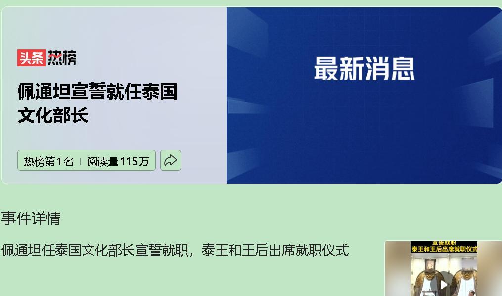 泰王这是在下一盘大棋啊！佩通坦从总理“降舱”到文化部长，这事儿看似是贬职，实
