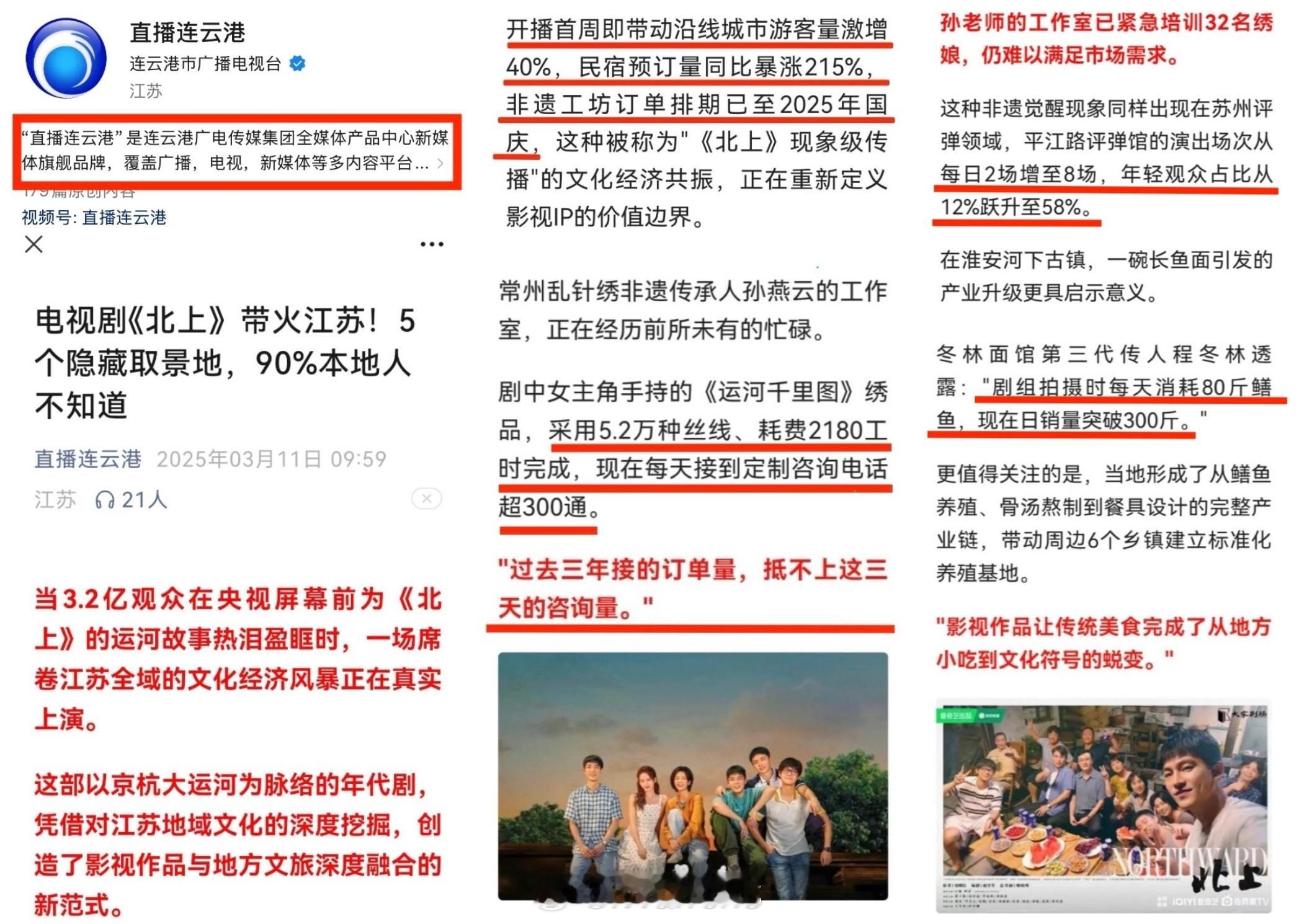 北上带火江苏酸北上官方发“带火江苏”战报，看看文旅官方是怎么说的吧。直播连云港