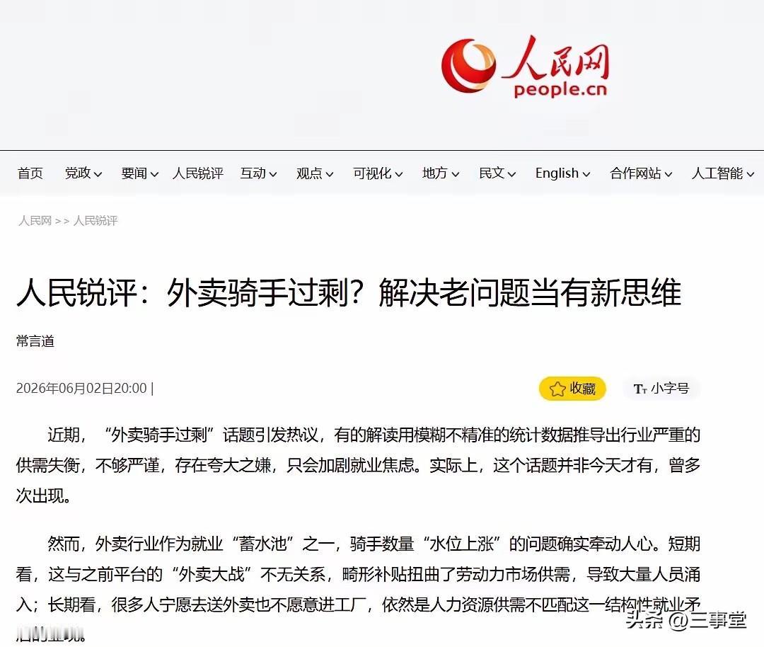 “大不了送外卖”的退路没了！人民日报重磅痛批：外卖骑手过剩，戳穿就业残酷真相