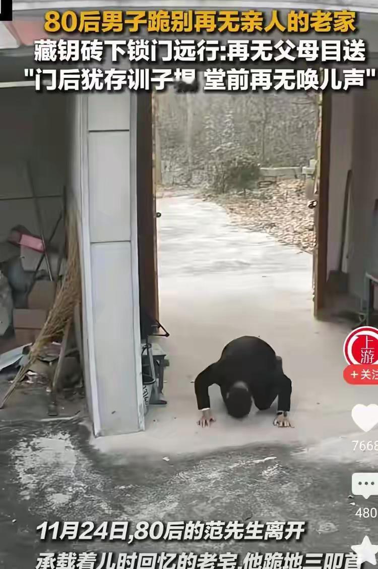 80后跪别再无亲人的老屋，终于知道科学为啥挡不住“上坟”了。曾几何时，我们习