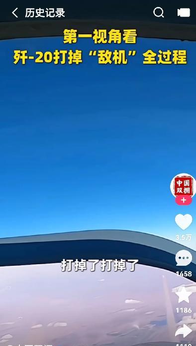 5月30凌晨，发生了什么大事？一大早多家官媒都在转发J-20打掉“敌机”的事。究