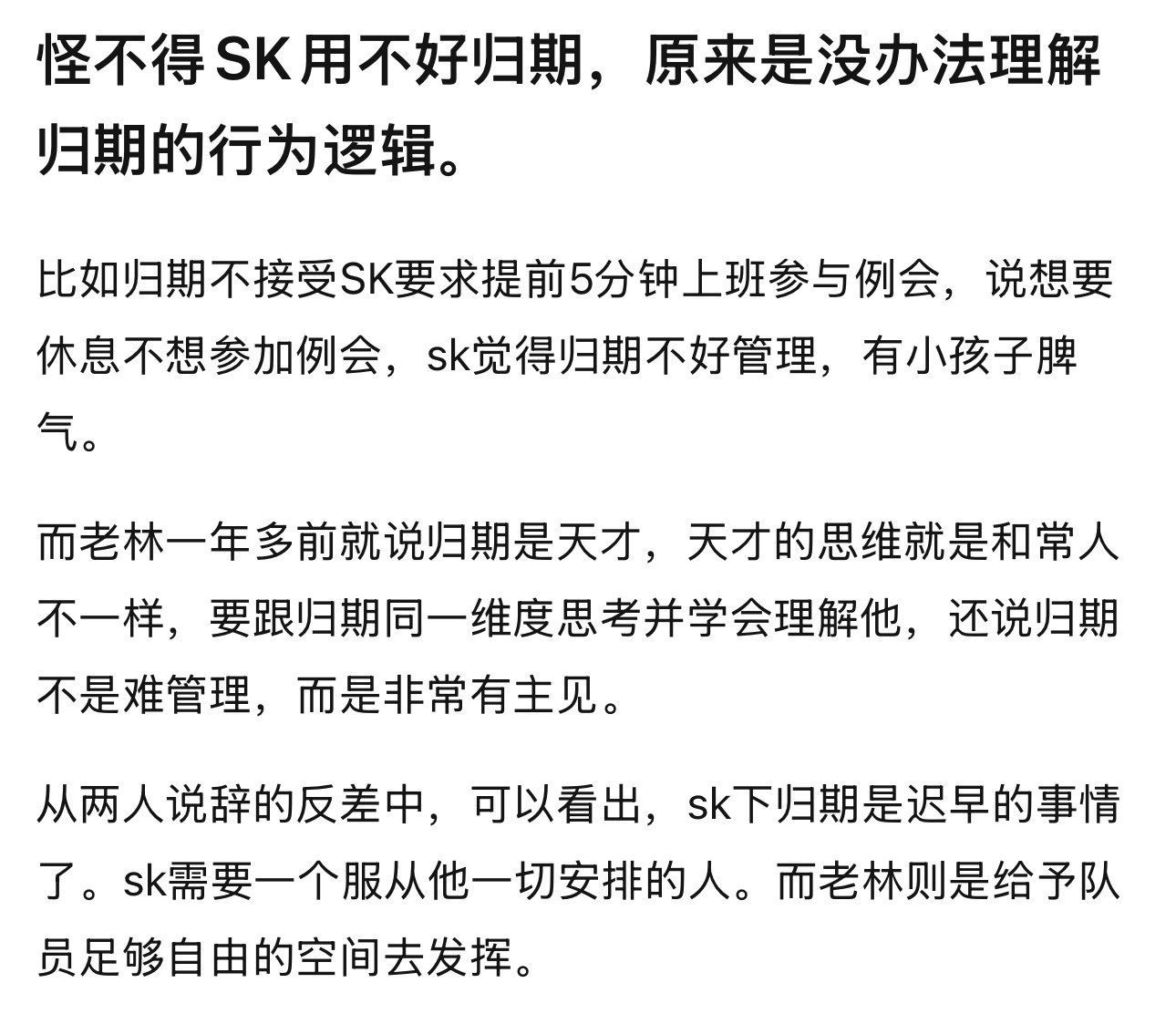 kplk吧热议怪不得SK用不好归期，原来是没办法理解归期的行为逻辑。sk需要一