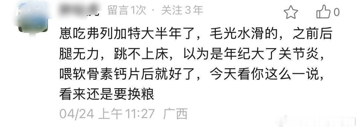 【讨论】吃弗列加特猫粮猫咪会后腿无力[？？？]？​​​