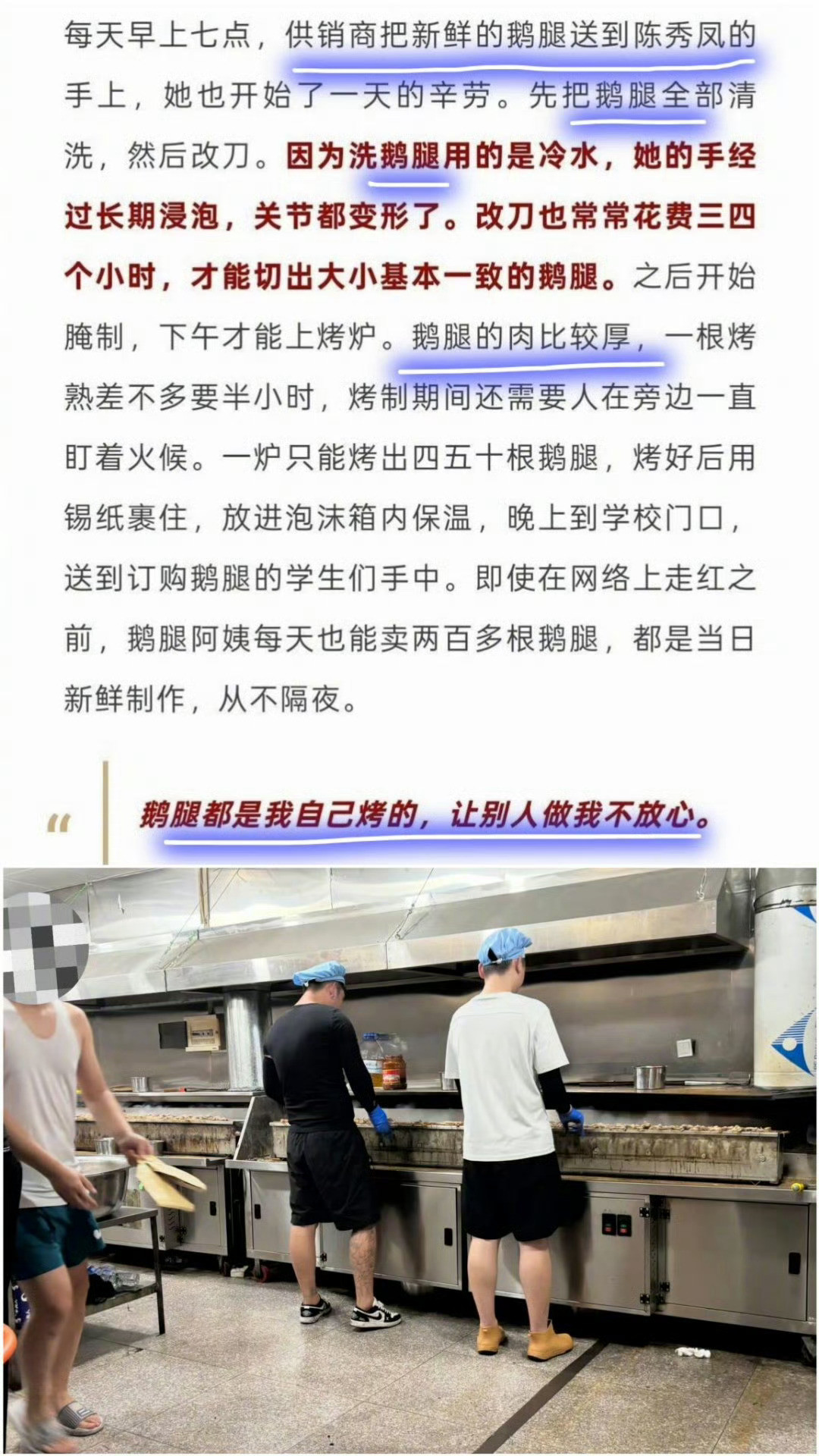 “鹅腿”都是我自己烤的，让别人烤我不放心……“鹅腿”已经断货十几年了……咱嘴里有