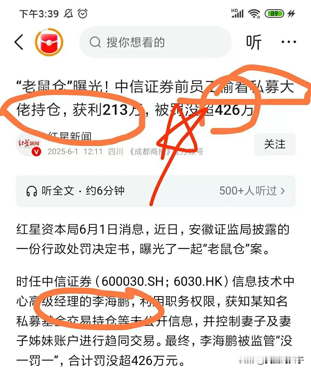 虽然是几天前的消息了，但是现在看到仍然震撼。券商的员工可以看到别人持仓，看的还是