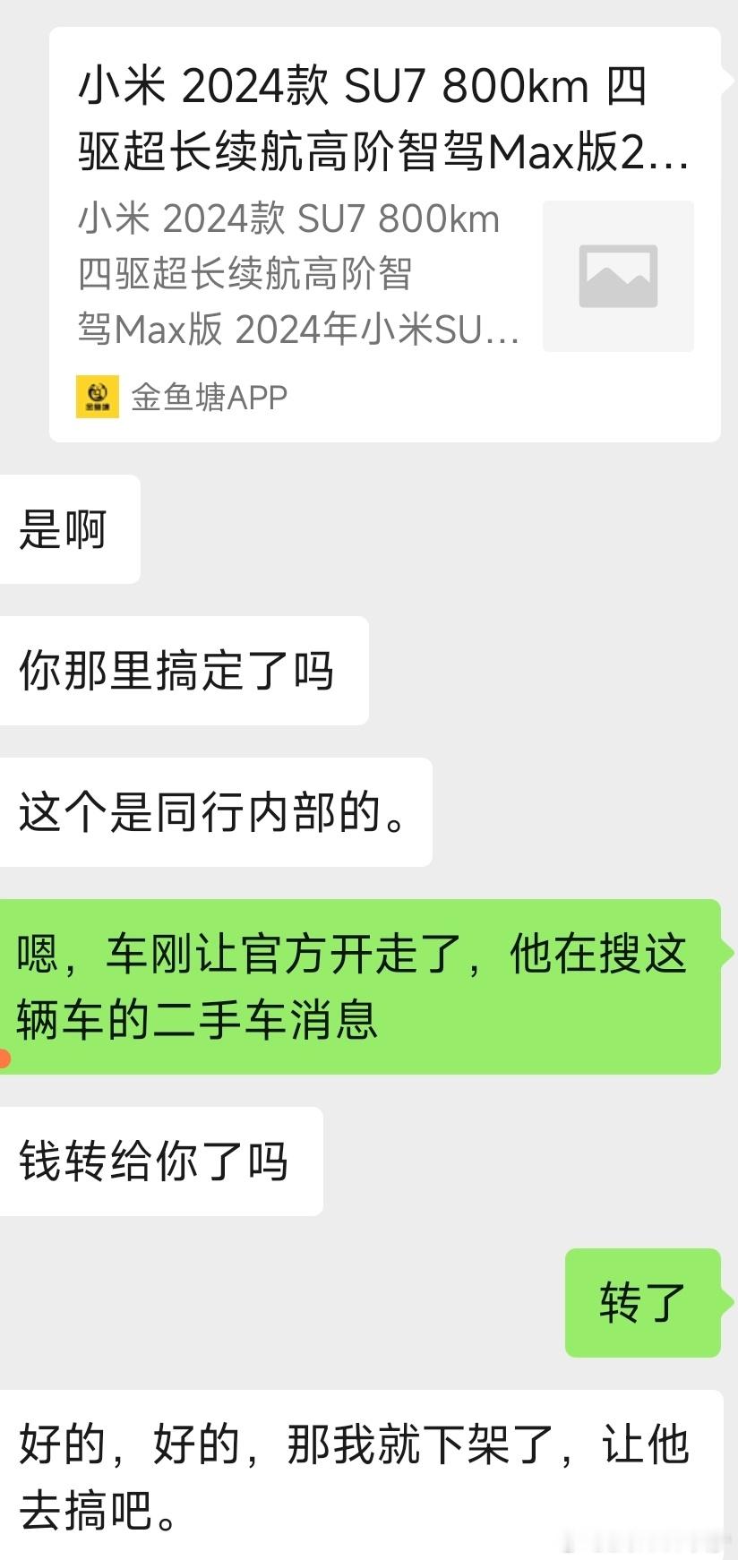 小米SU7保值率真的没话说我们那台创始版差不多一年半，开了接近两万五千公里，卖了