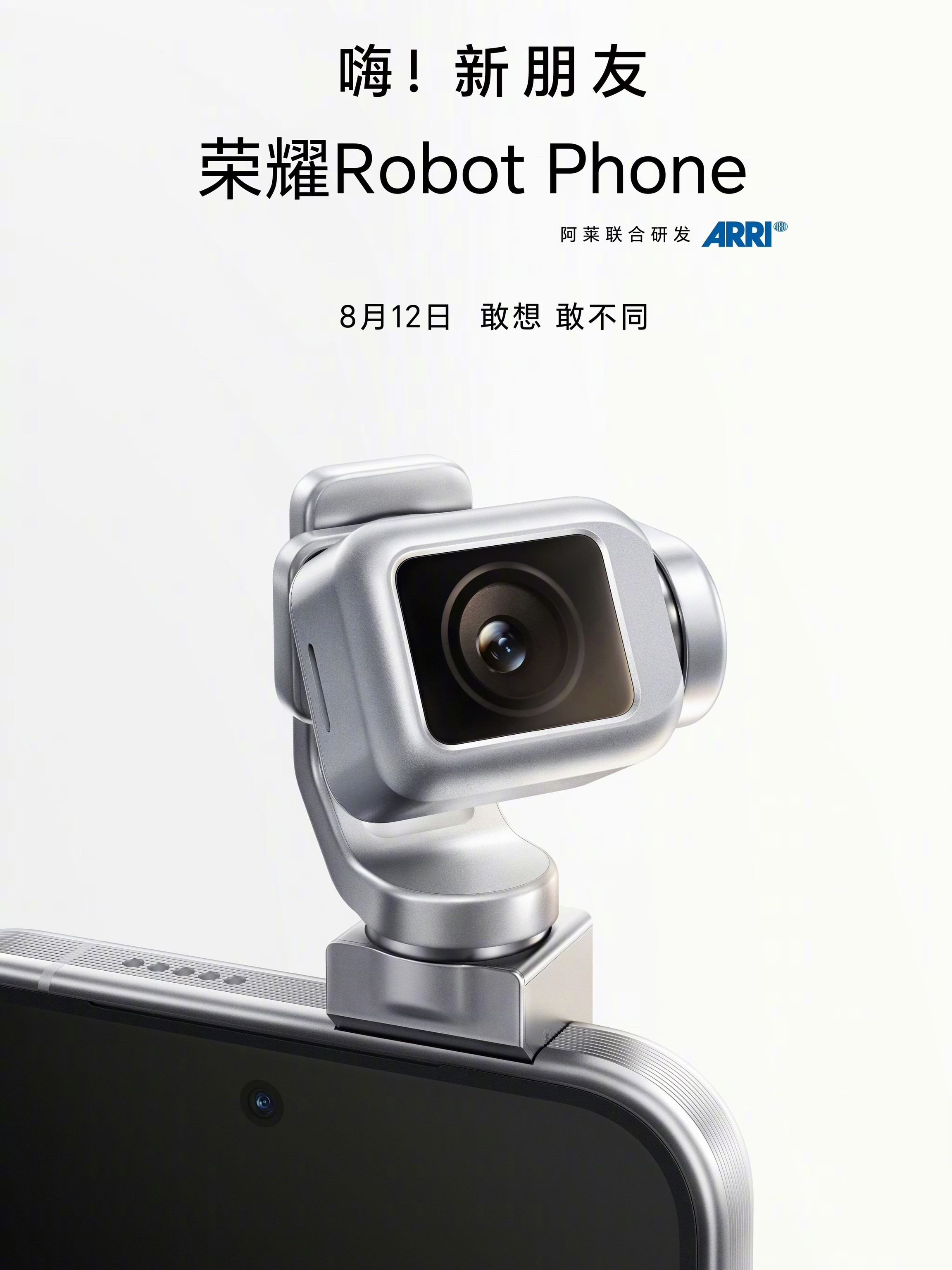 手机云台要来了，荣耀RobotPhone，这才是拍摄Vlgo神器荣耀Robot