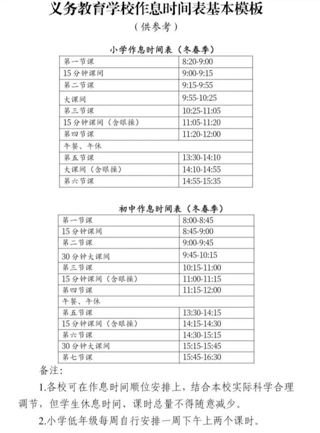 江苏中小学即将全面实施!