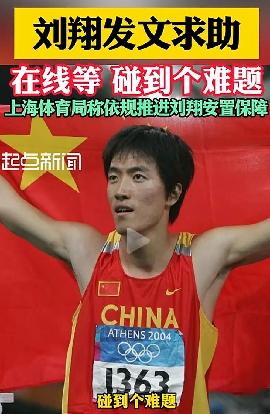 刘翔退役一次性买断，能拿100万左右！参考江苏2个公开例子，钱天一（全国冠军）