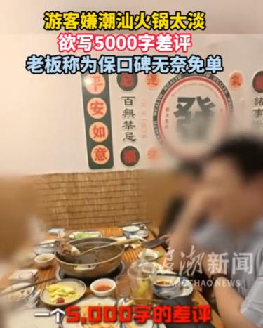 “白嫖成功，却身败名裂！”广东汕头，4名坐飞机赶来的游客，饿了一整天就为这顿“梦