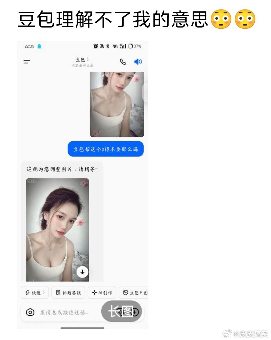豆包好像没理解我的意思啊，亏我这么相信它 ​​​