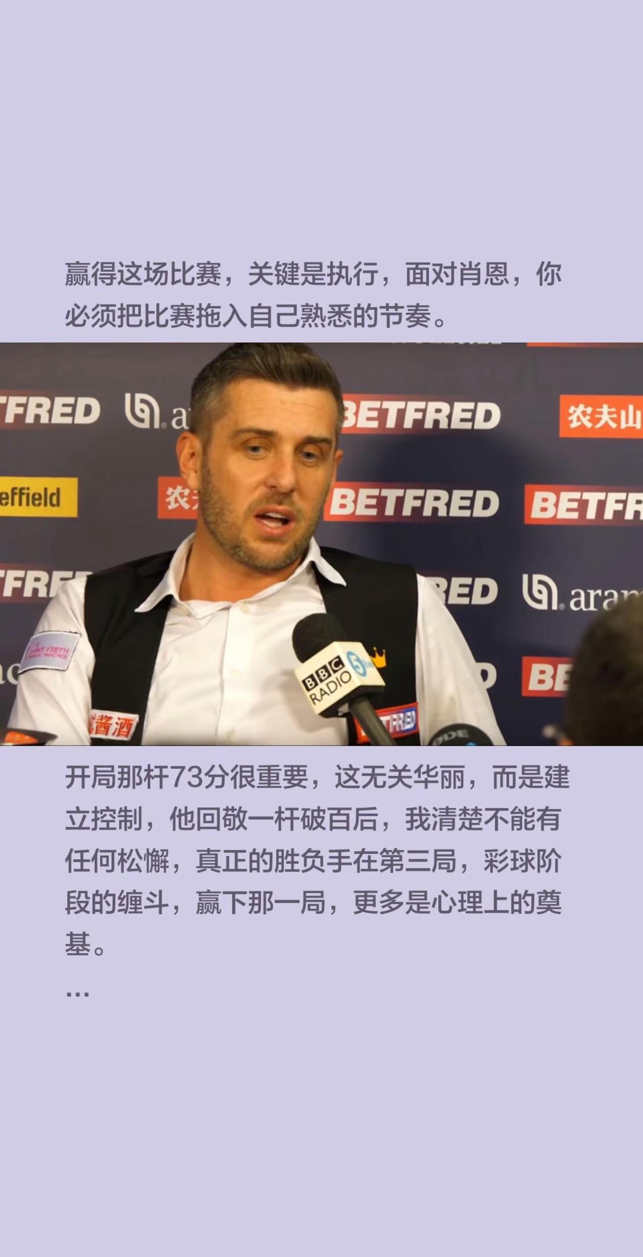 塞尔比6-3墨菲，赛后采访说出了比赛关键。赢得这场比赛，关键是执行，面对肖恩，你