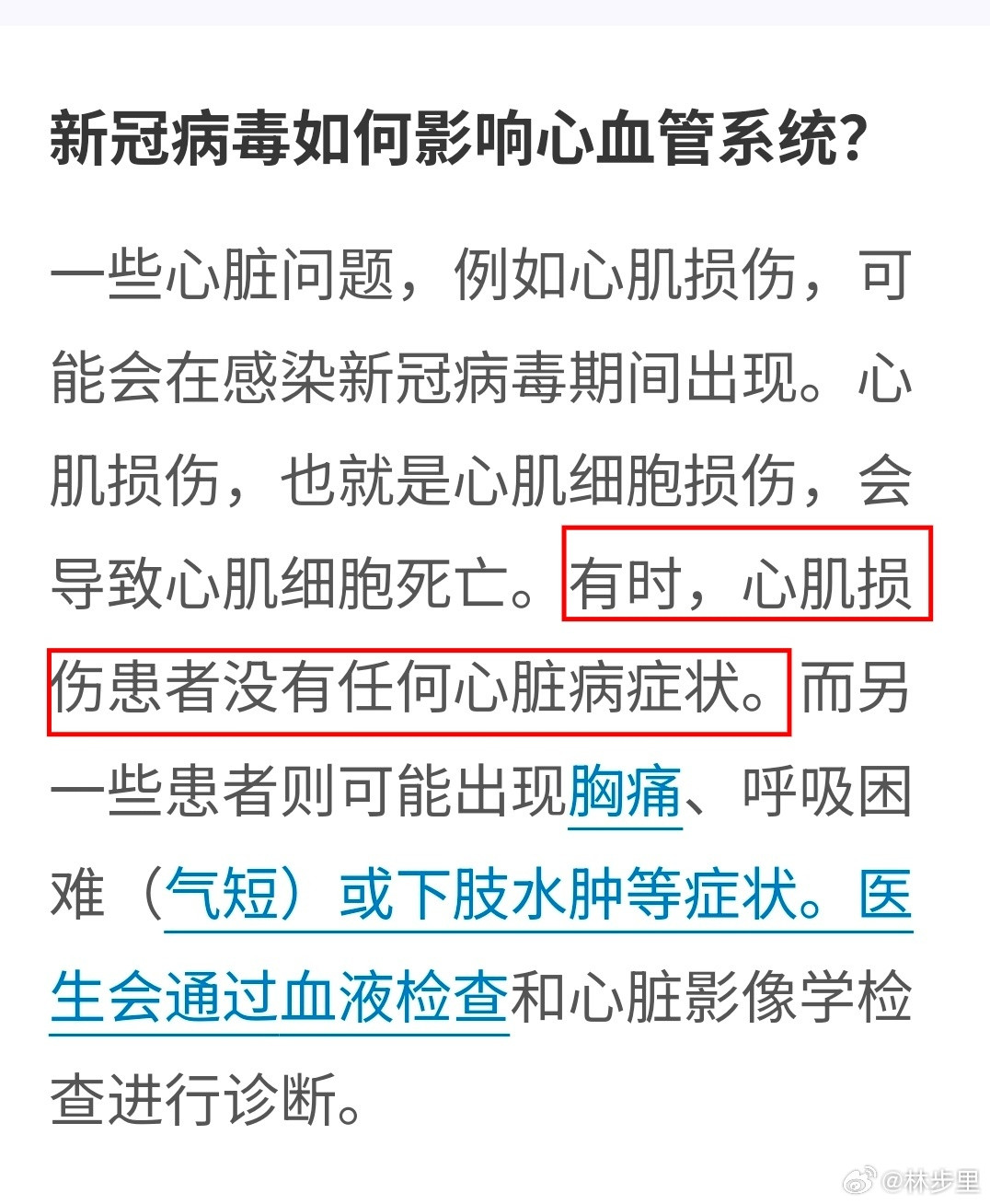 心肌细胞不可再生。当代的流行病毒，加上劳累、熬夜、运动等生活负担因子，心脏可以说
