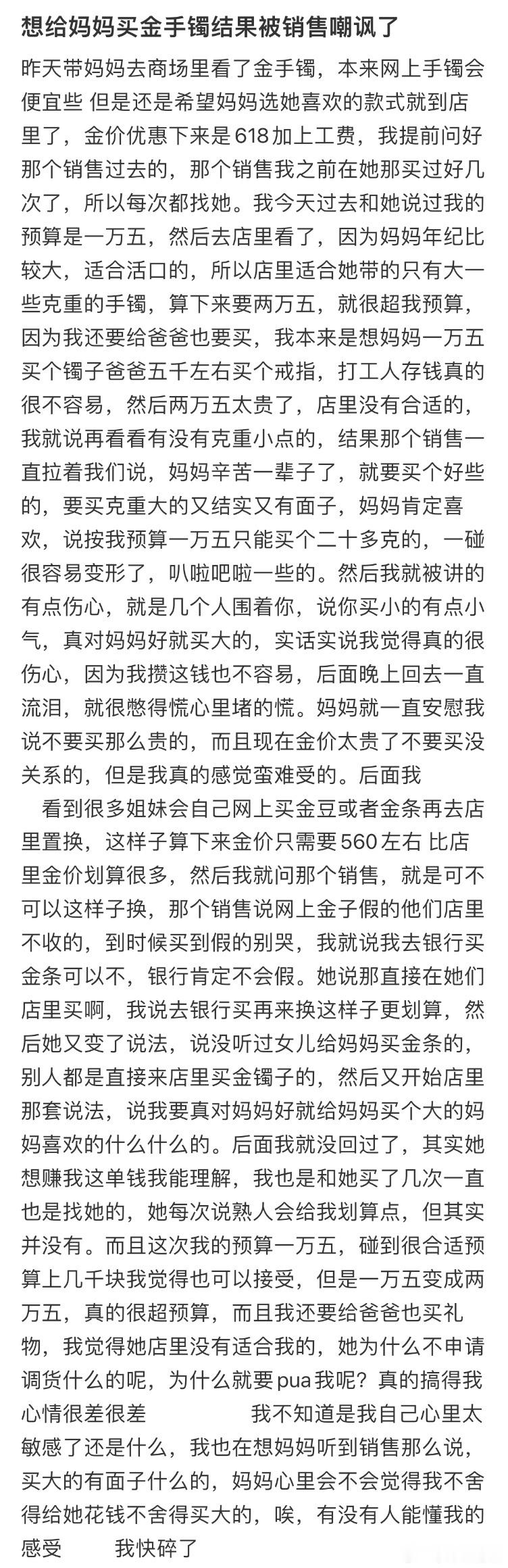 想给妈妈买金手镯结果被销售嘲讽了​​​