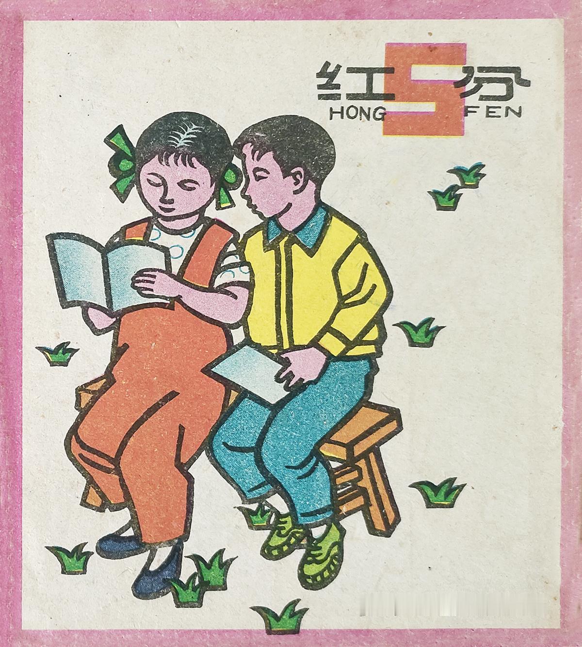 六一节最后一弹，儿童题材连环画一辑