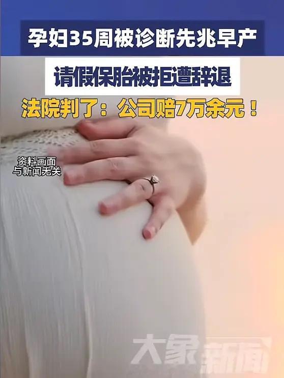 “格局太小了！”5月5日报道，北京，一女子怀孕35周时，被诊断为先兆早产，医生建