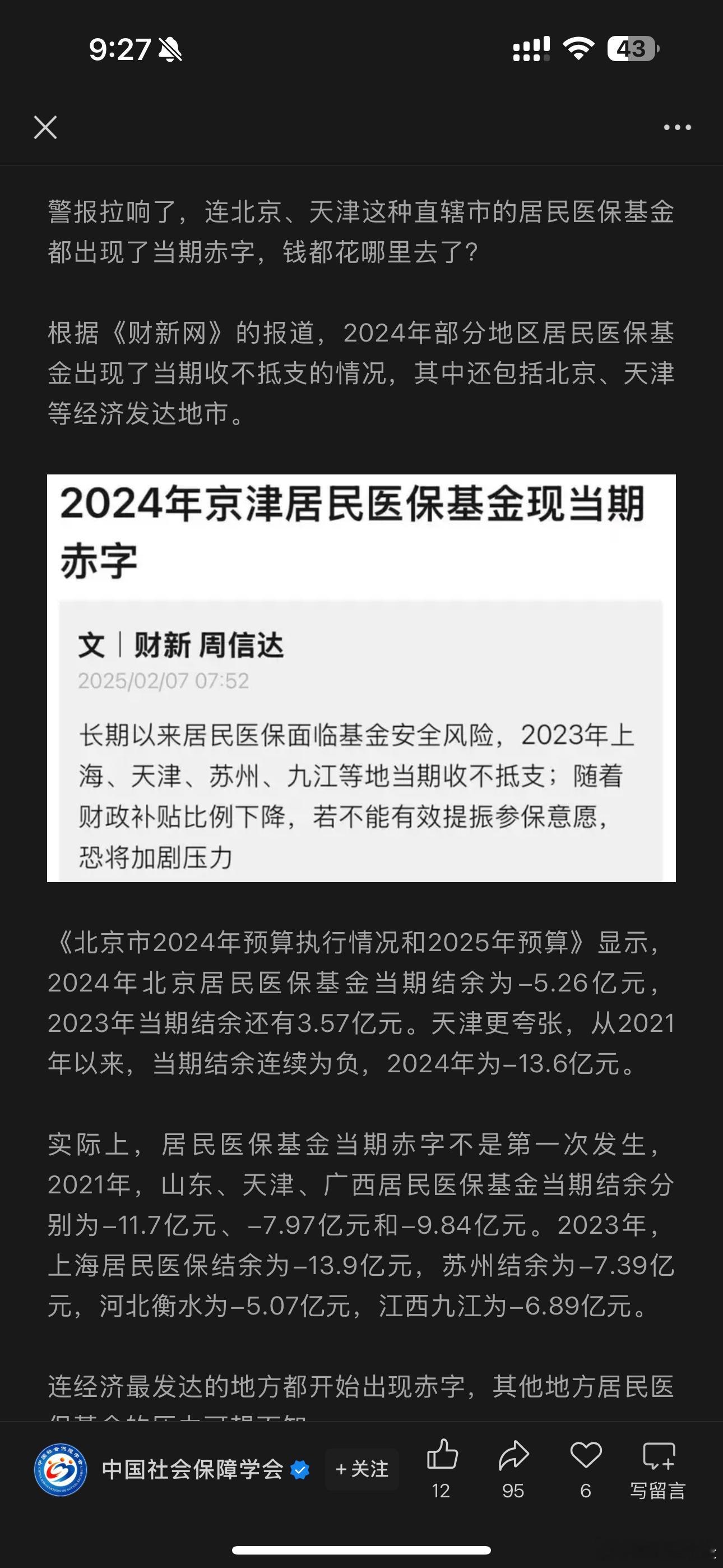 2024年北京居民医保基金当期结余为-5.26亿元，2023年当期结余还有3.5