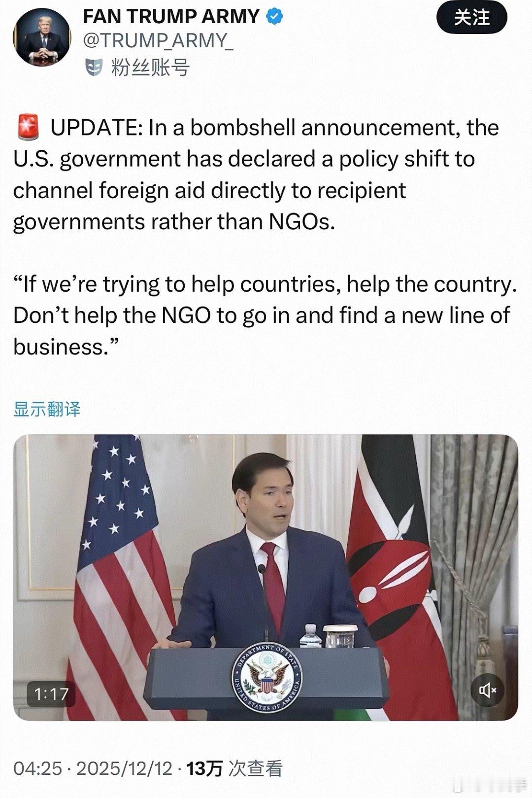 美国政府发布了一项重磅消息，宣布政策转变，将对外援助直接输送给受援国政府，而不是