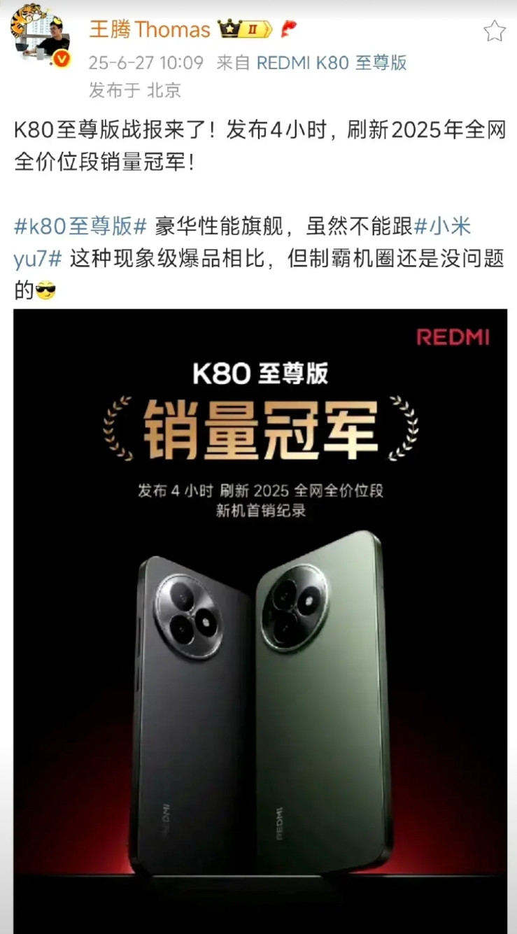 红米K80至尊版卖不过小米yu7，也是意外啊，两三千的手机卖不过二三十万的车，不