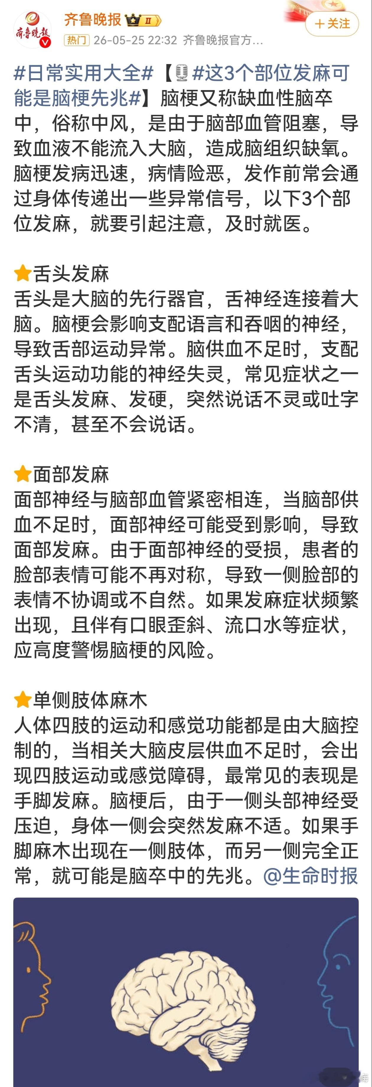 3个部位发麻可能是脑梗先兆涨知识了！身体小毛病真不能硬扛！这三处发麻都是危险信号