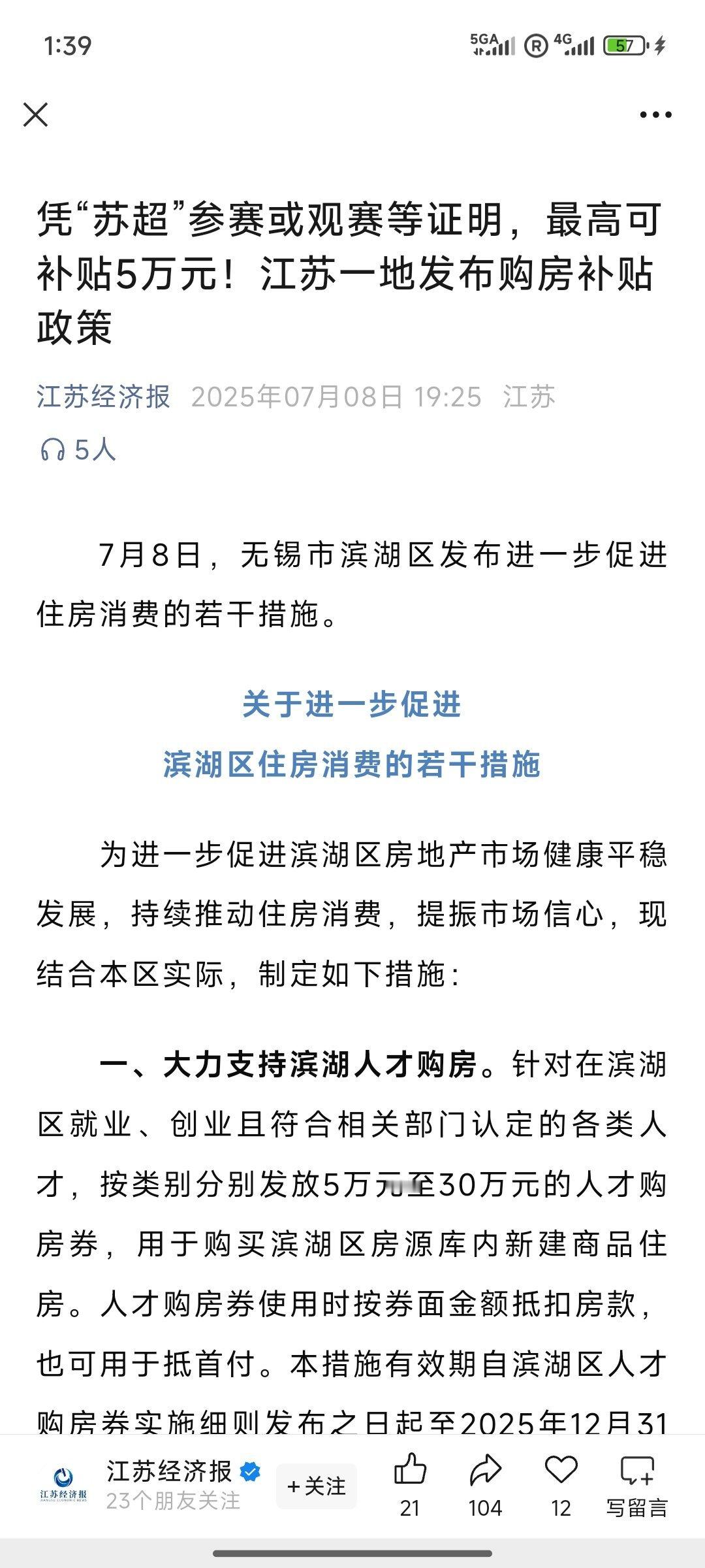 看苏超拿5万购房补贴，无锡楼市这么难了​​​