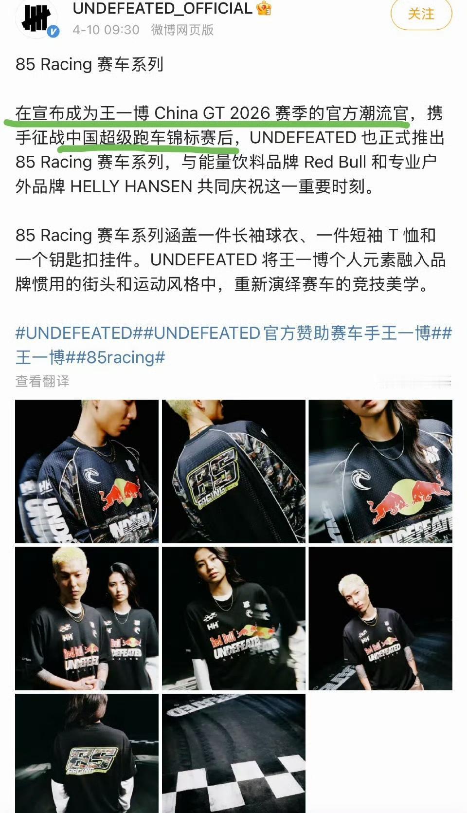 85Racing赛车系列，因85号赛车手王一博而生。“UNDEFEATED