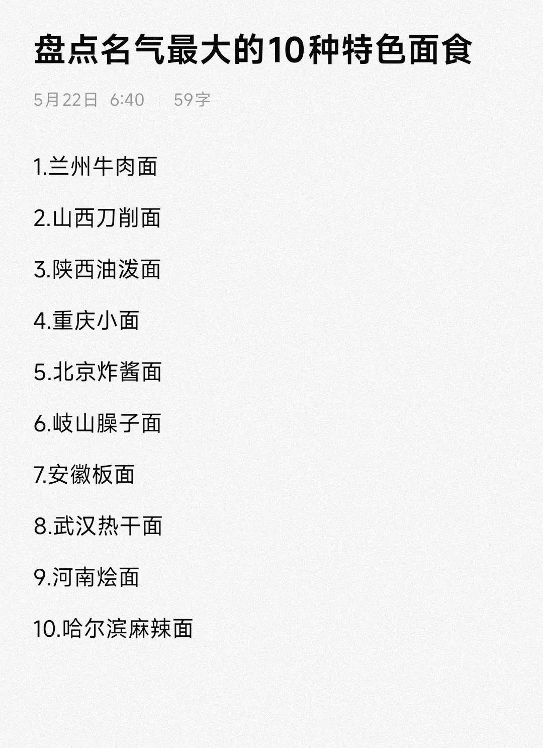 昨天在沈阳跟朋友吃鸡架就聊到甘肃、山西、陕西这一带的人都比较喜欢吃面食，而且这些